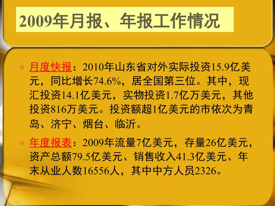 对外直接投资统计培训.ppt_第3页