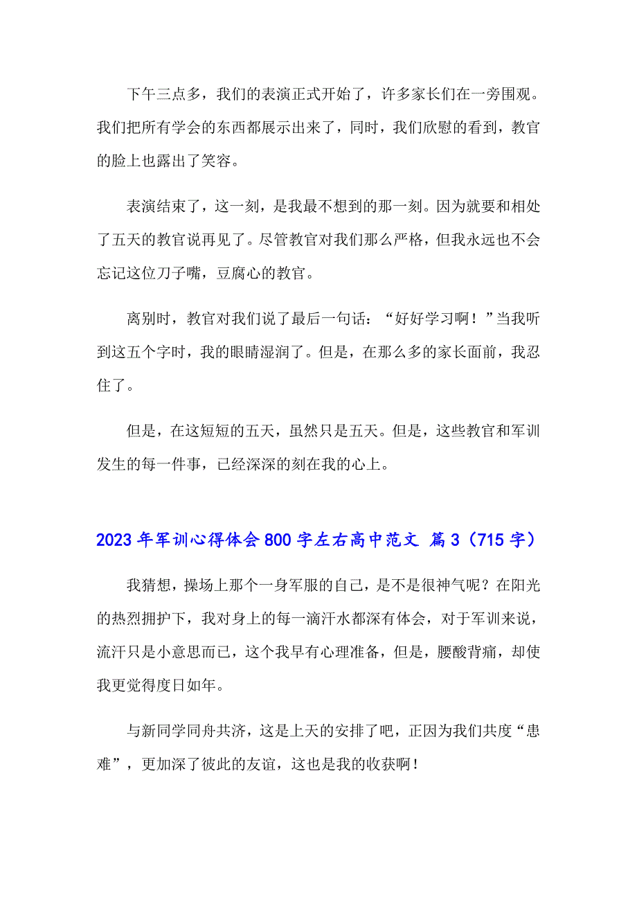 2023年军训心得体会800字左右高中范文_第3页