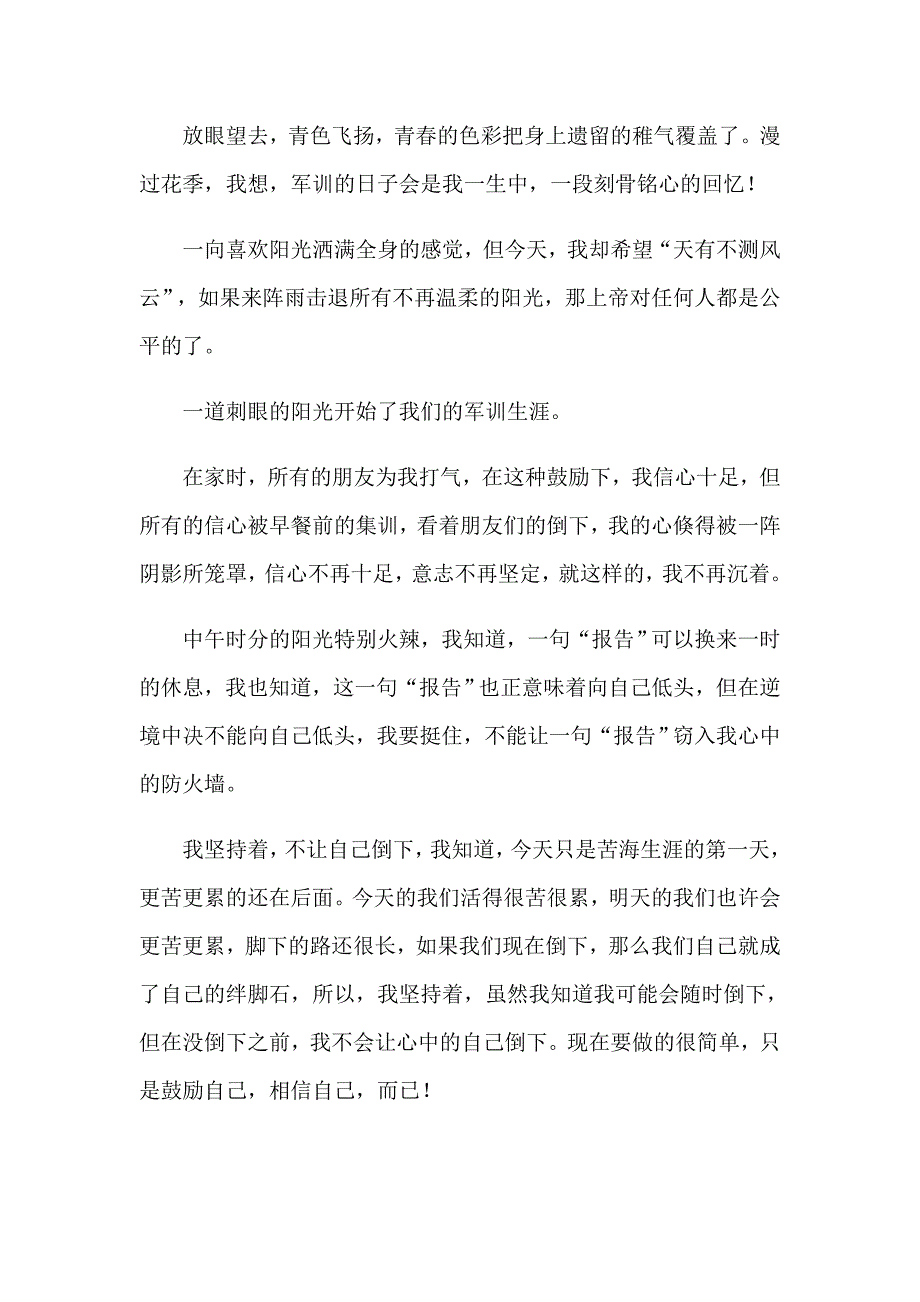 2023年军训心得体会800字左右高中范文_第4页