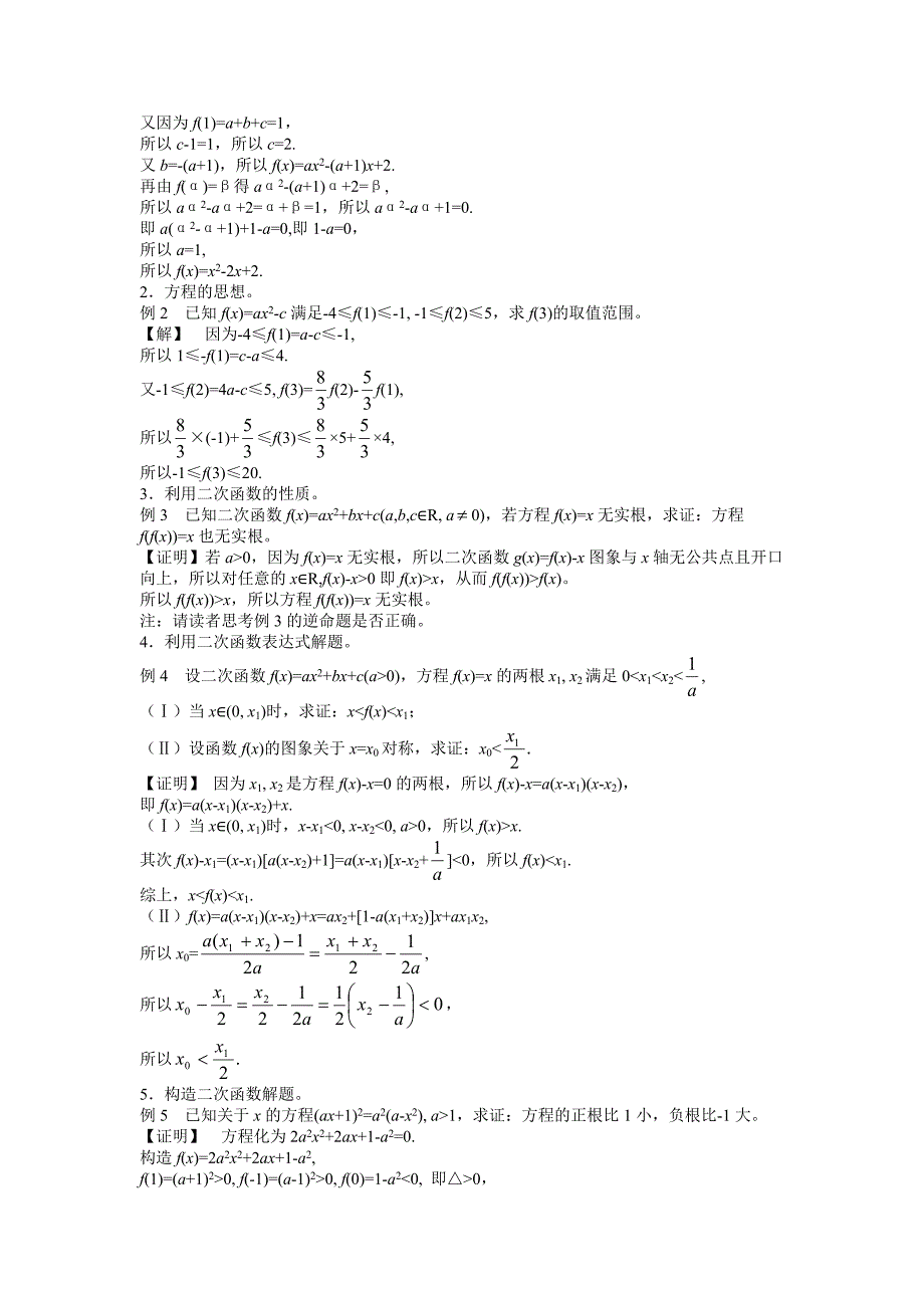 02 二次函数与命题_第2页