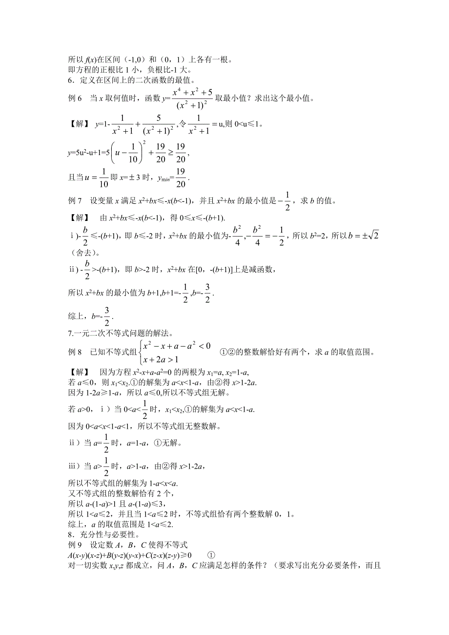 02 二次函数与命题_第3页