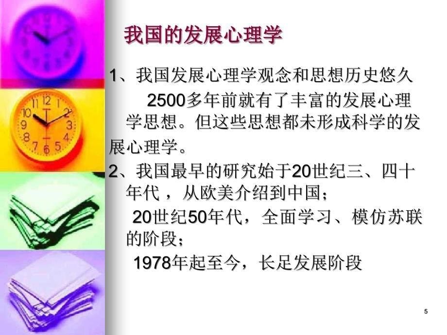 儿童心理学与玩具3发展心理学与儿童心理学_第5页