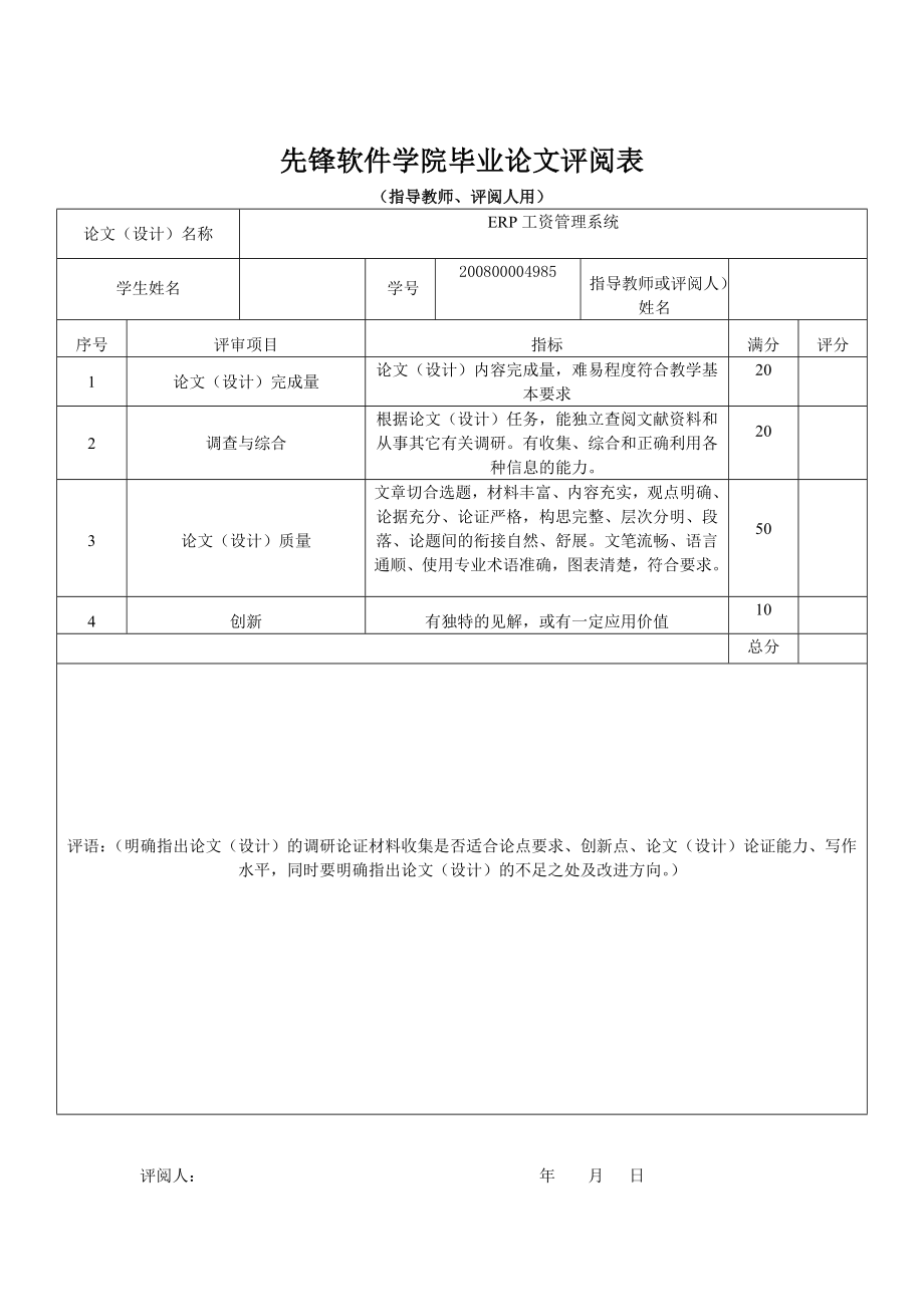 ERP工资管理系统4725_第3页