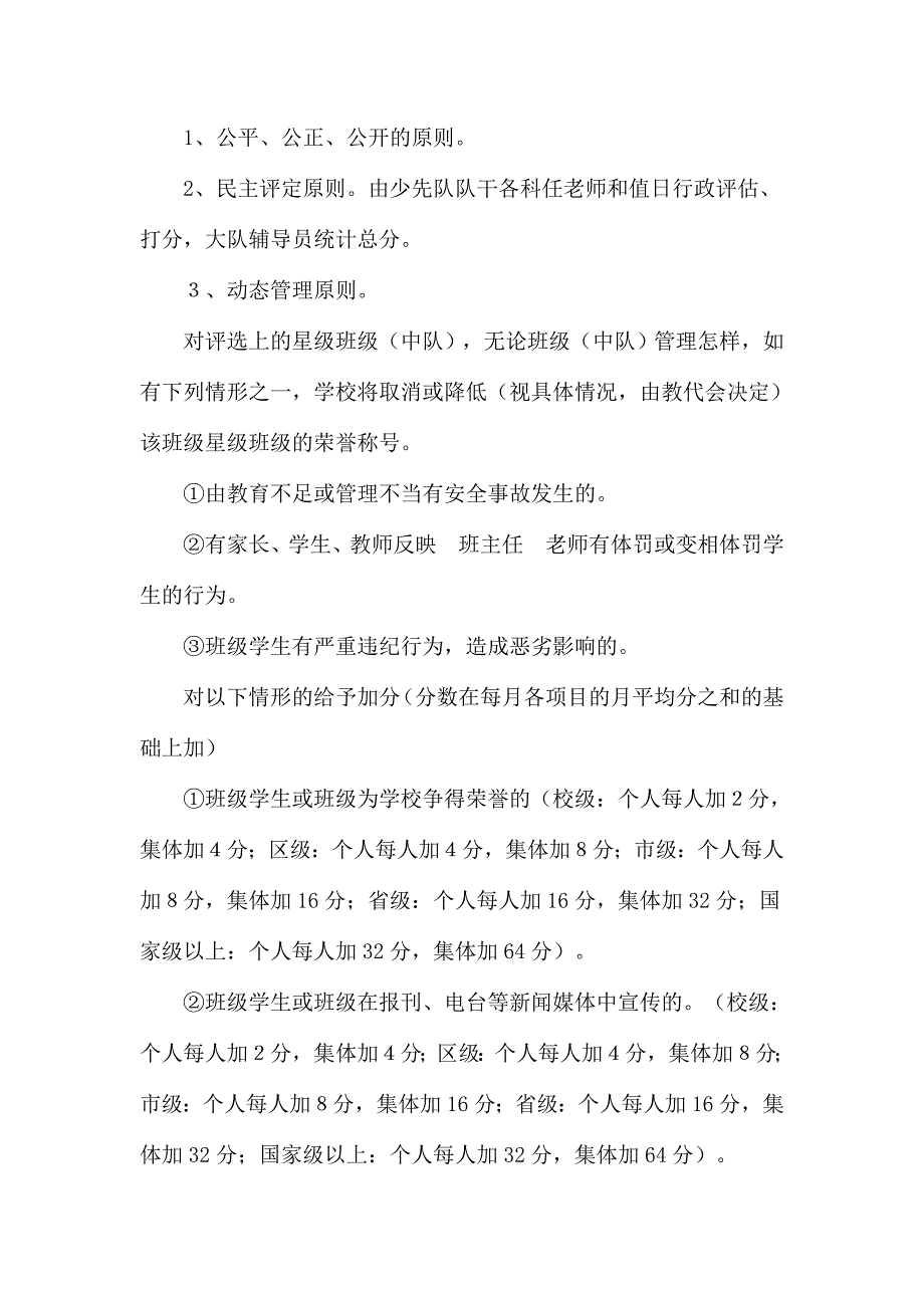 19少先队“四项评比”制度.doc_第2页