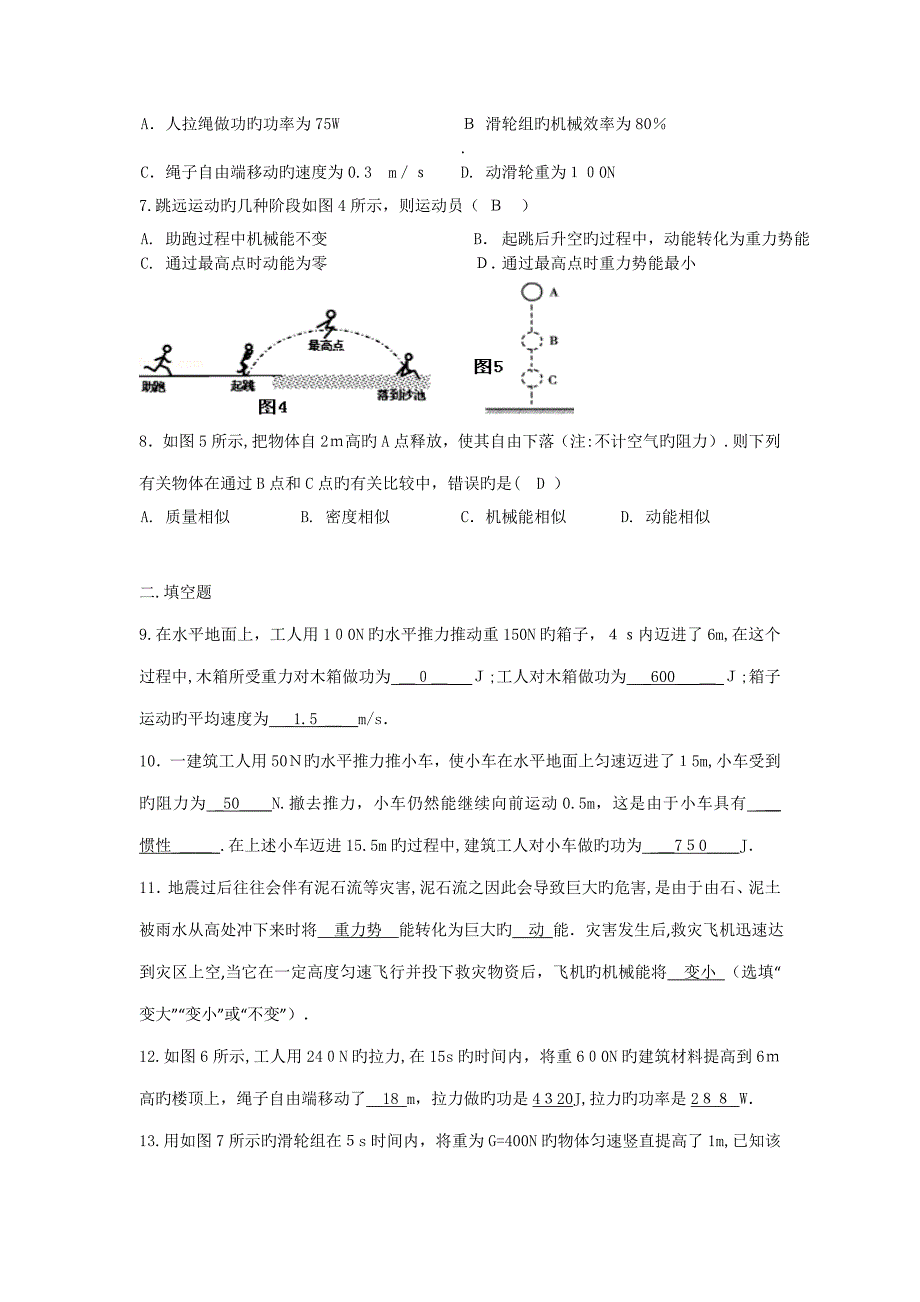 机械功与机械能练习题(含答案)_第2页