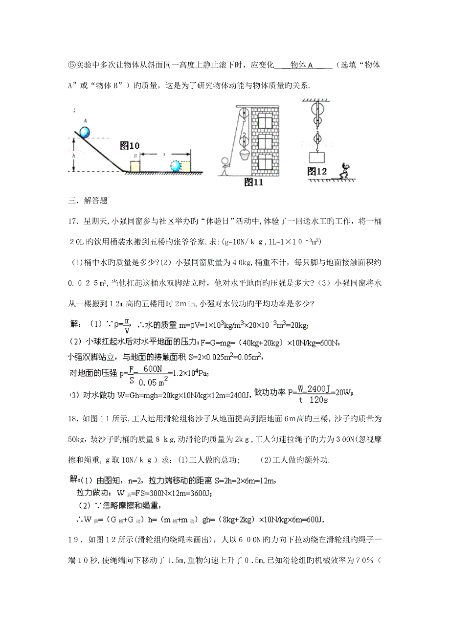 机械功与机械能练习题(含答案)_第4页