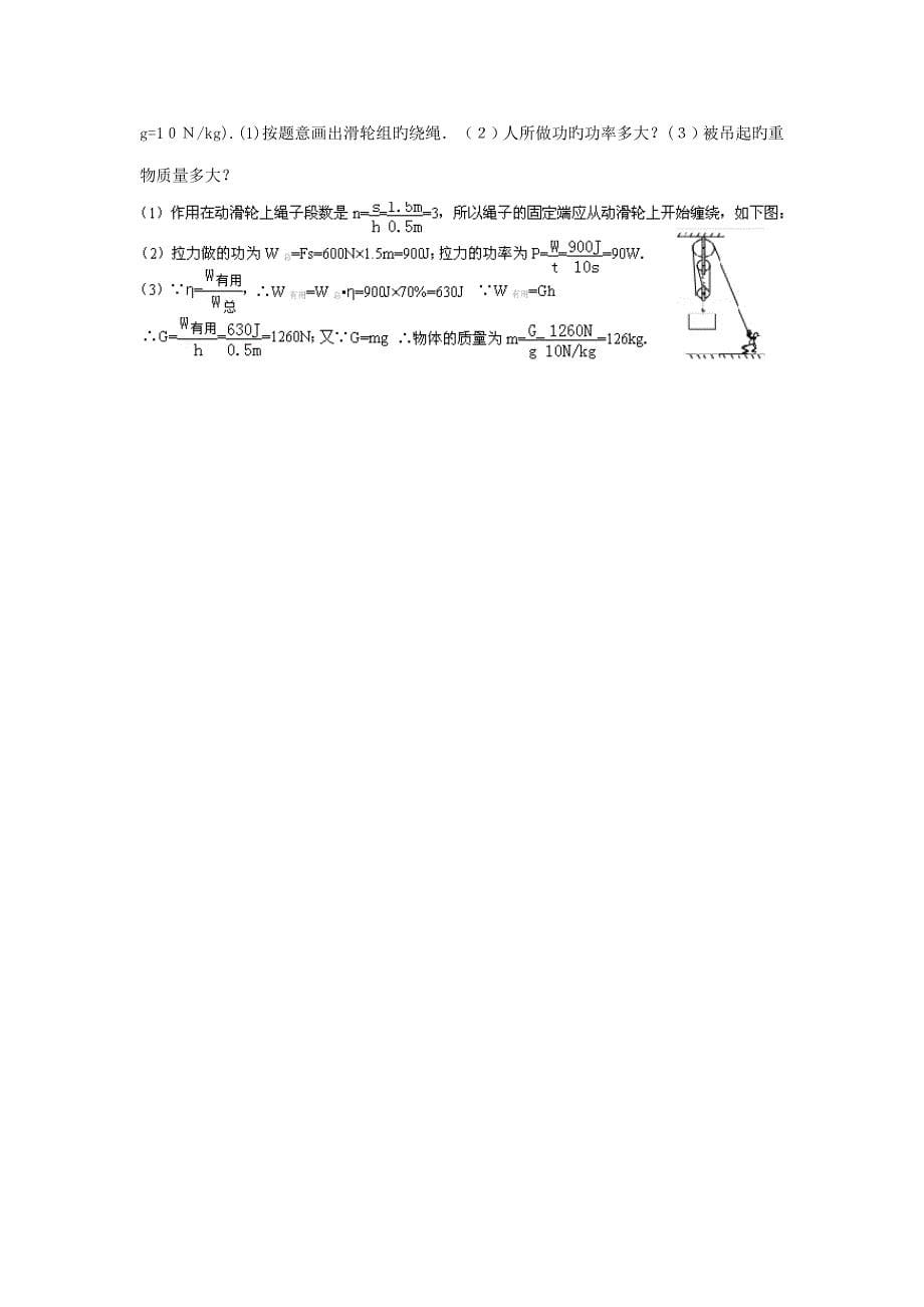 机械功与机械能练习题(含答案)_第5页