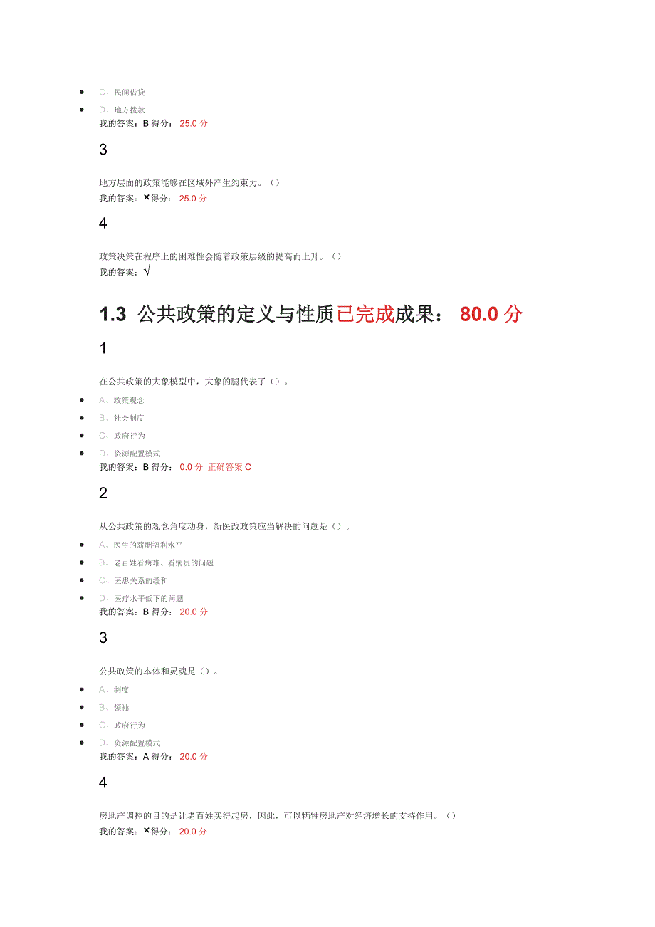 新兴时代下的公共政策-赵德余【答案】_第2页