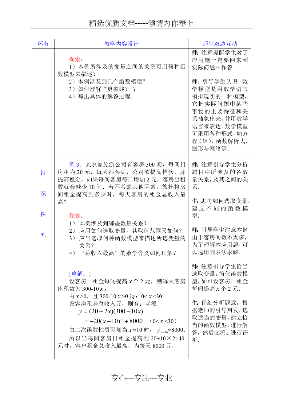 函数模型的应用实例_第3页