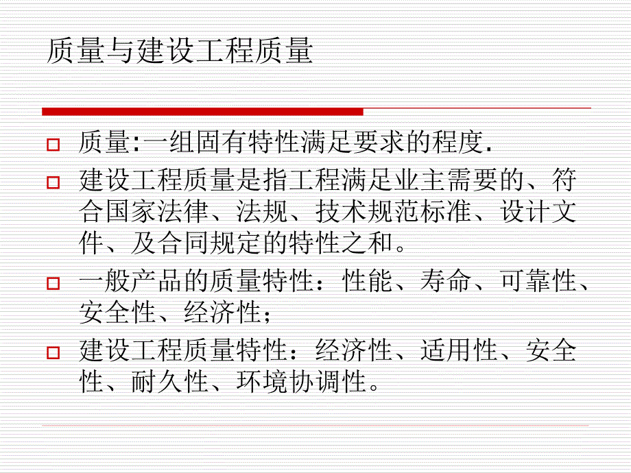 质量控制建设监理_第2页