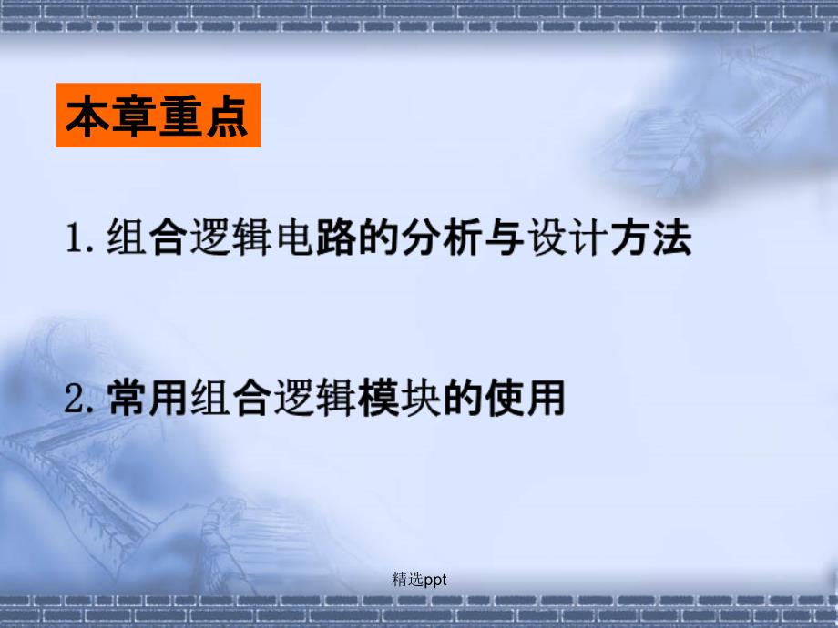 数字电路基础阎石第五版第4章_第3页