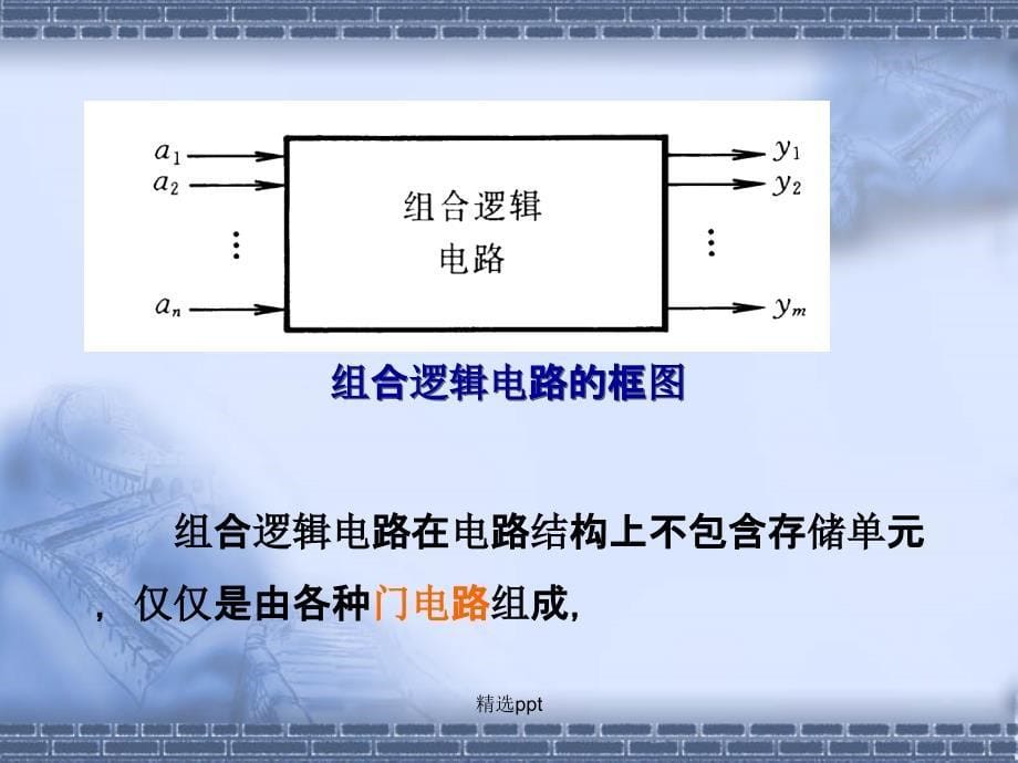 数字电路基础阎石第五版第4章_第5页