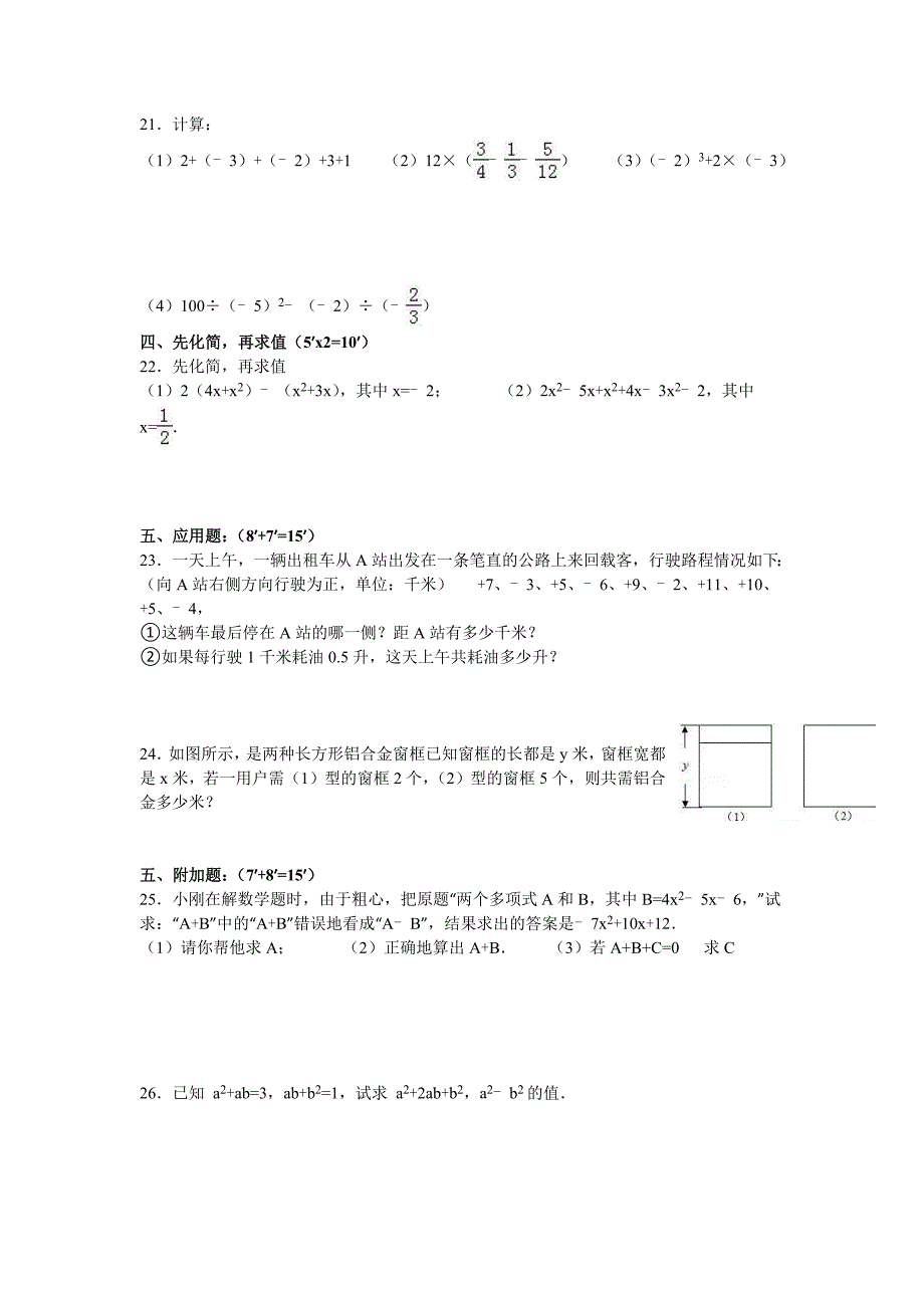 七年级（上）期中复习_第2页