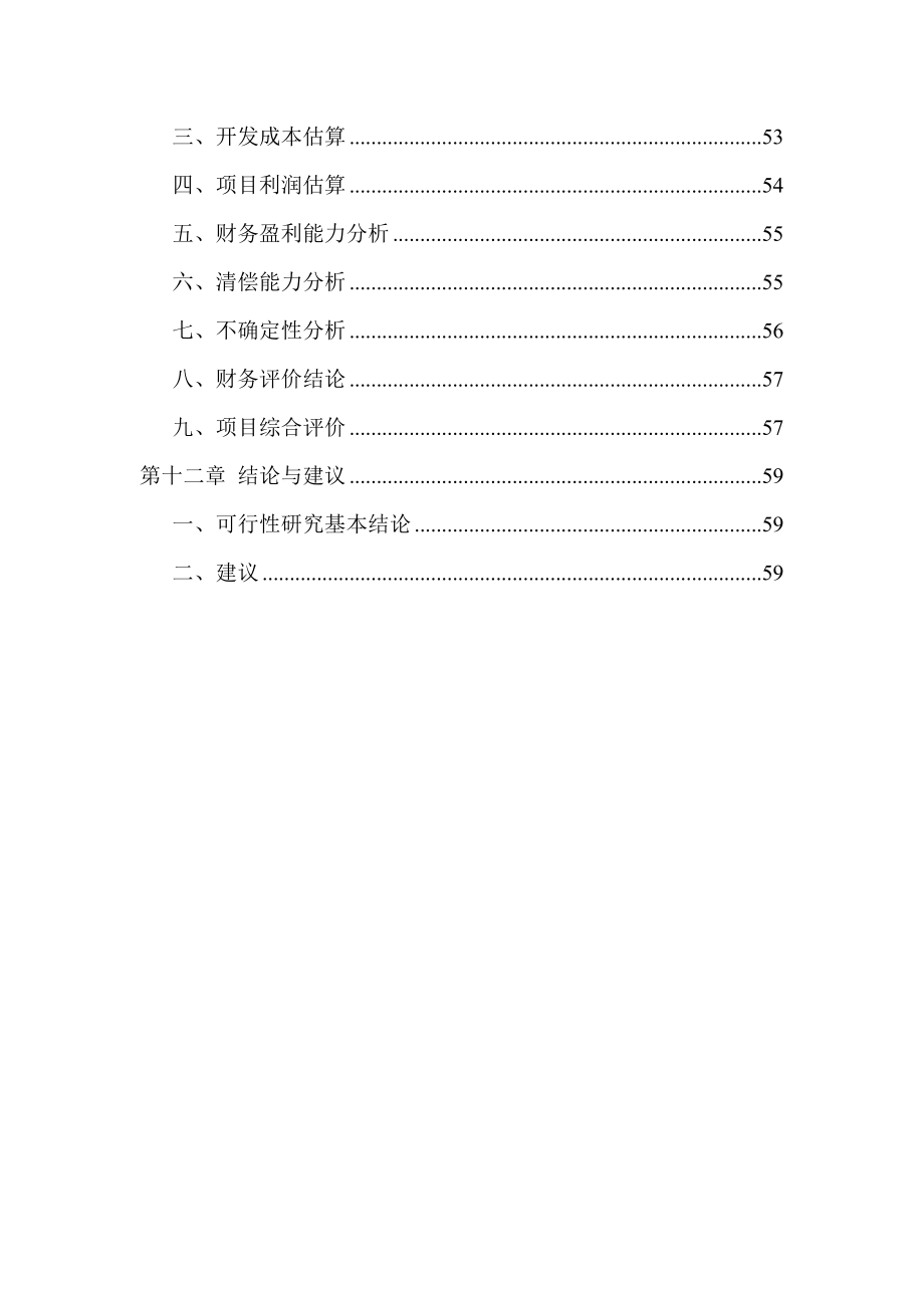 工业园区项目可行性论证报告.doc_第4页