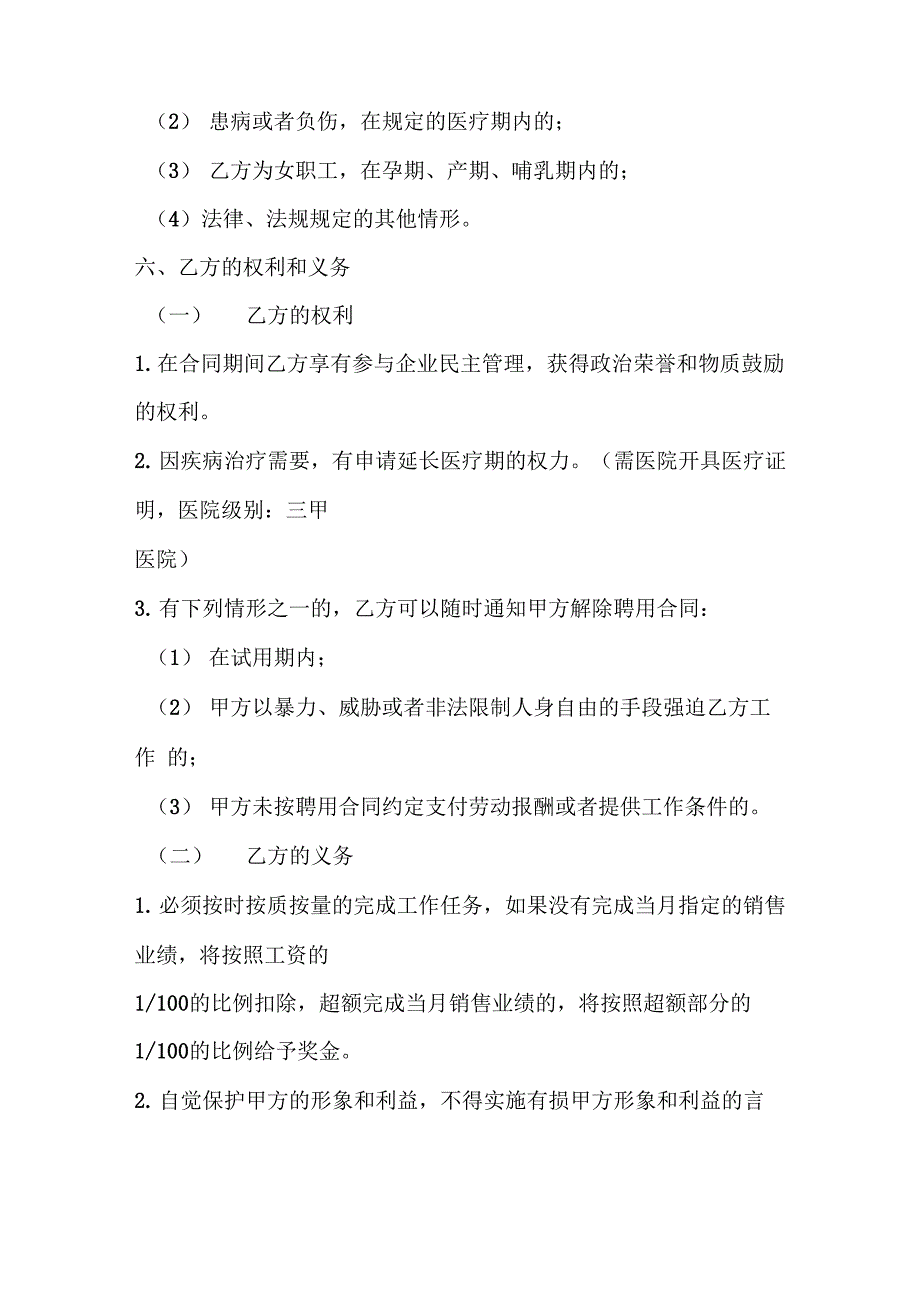 收银员劳动合同_第4页