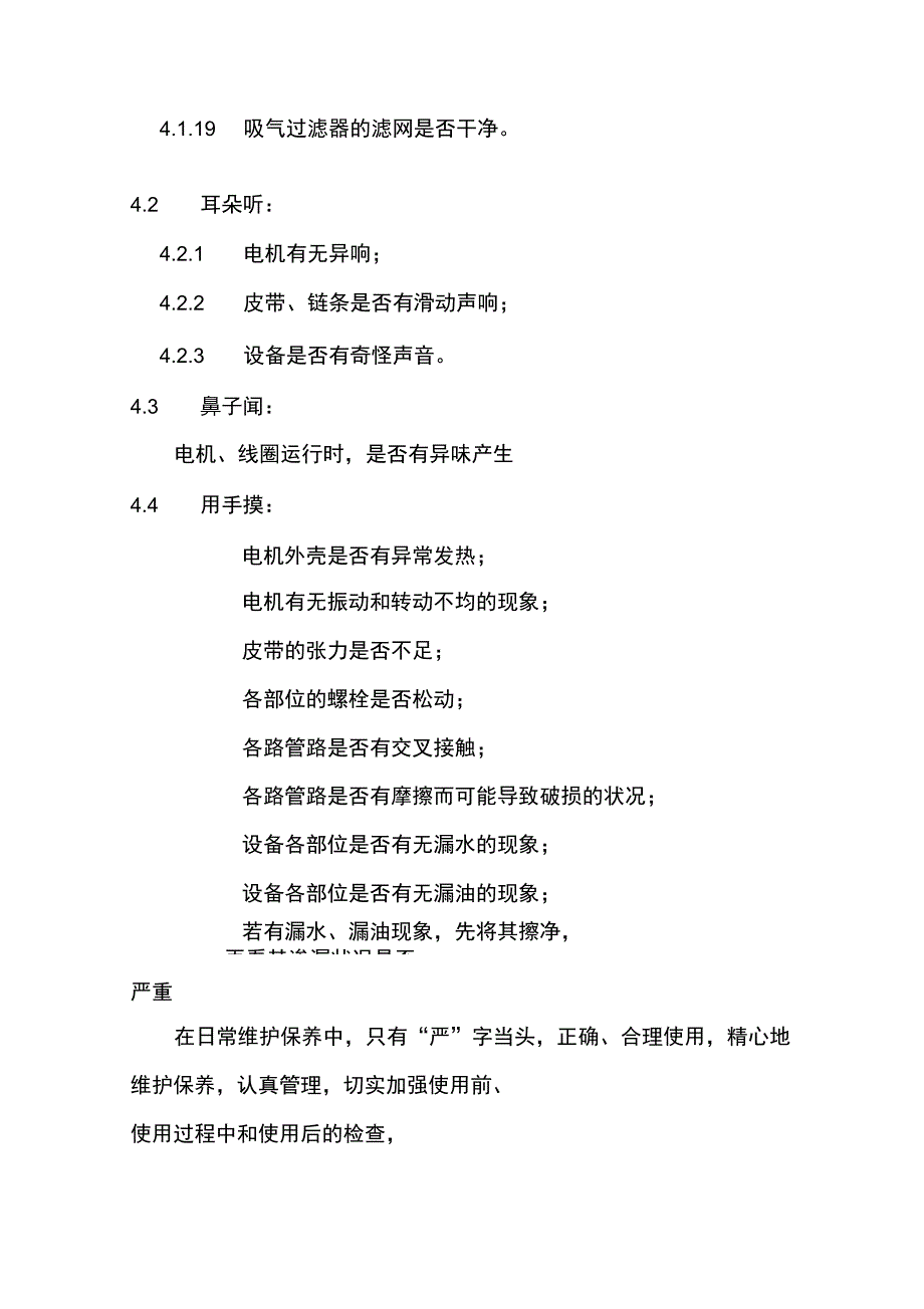 定人定机管理制度_第4页