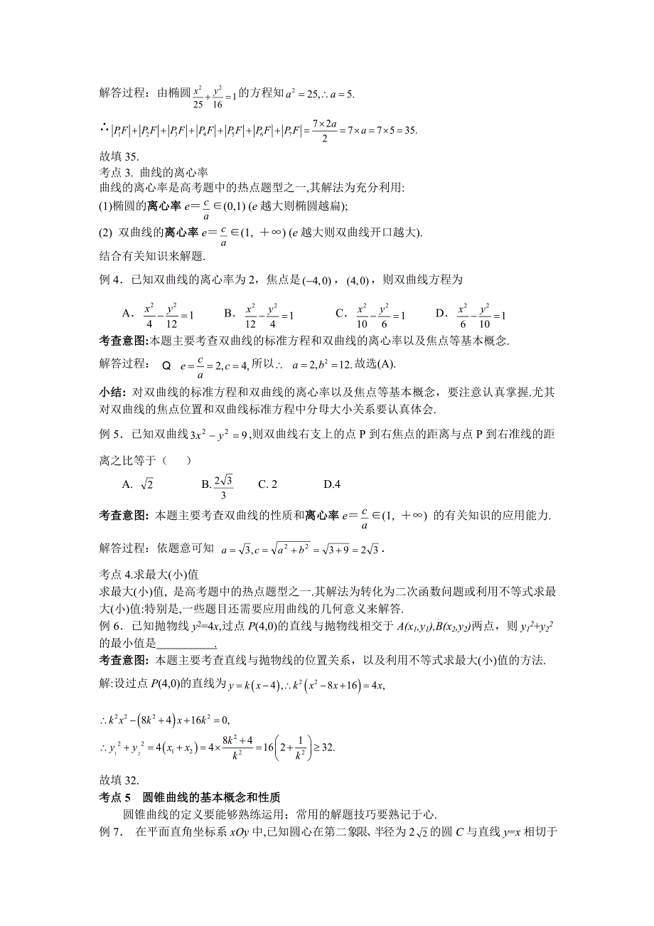 人教版高考数学专题复习：解析几何专题_第2页