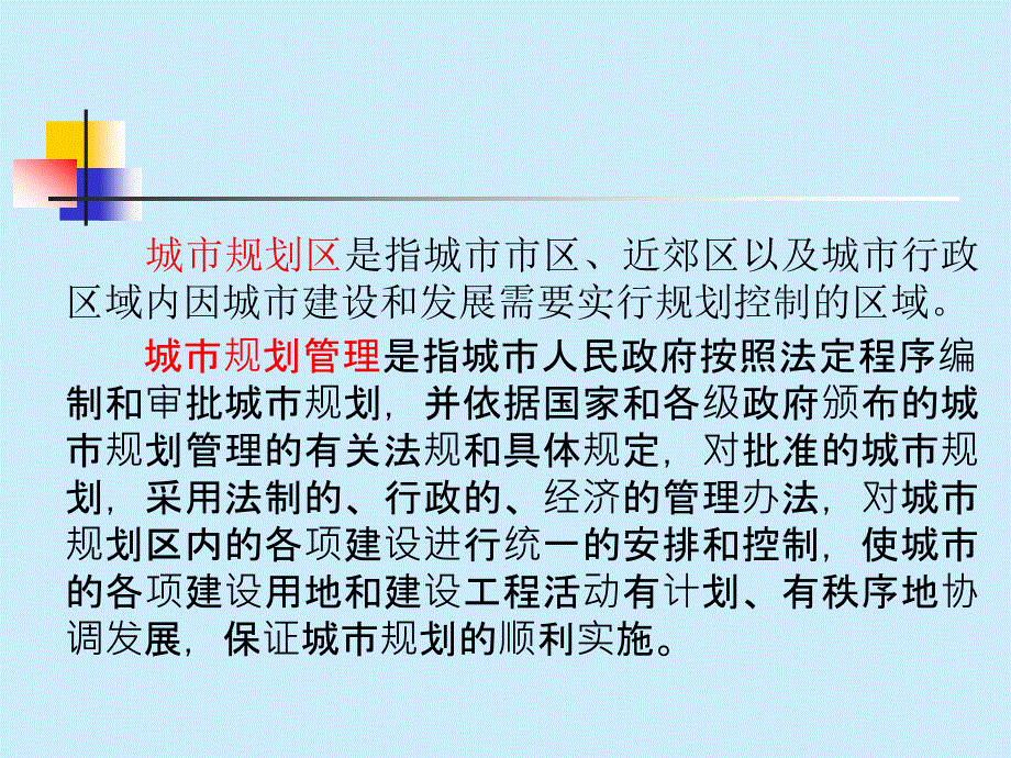 房地产规划设计与建筑工程基础知识_第2页