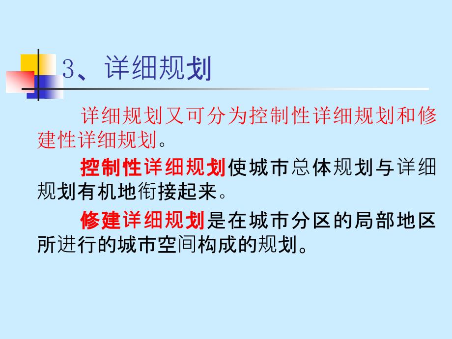 房地产规划设计与建筑工程基础知识_第4页