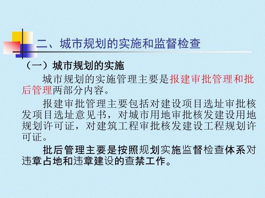 房地产规划设计与建筑工程基础知识_第5页