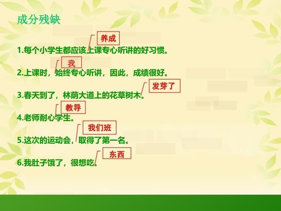 小学修改病句课件 (2)_第5页