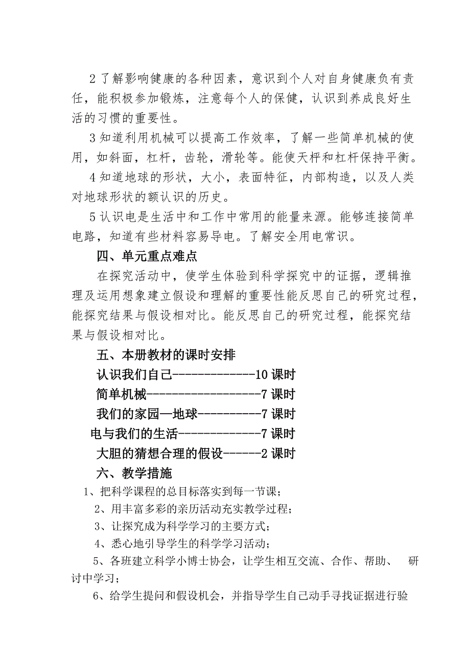 五年级上册科学计划_第4页