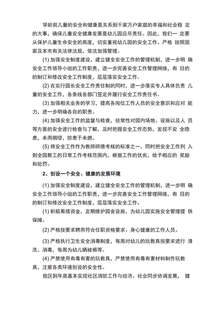 幼儿园园务管理的工作计划_第4页