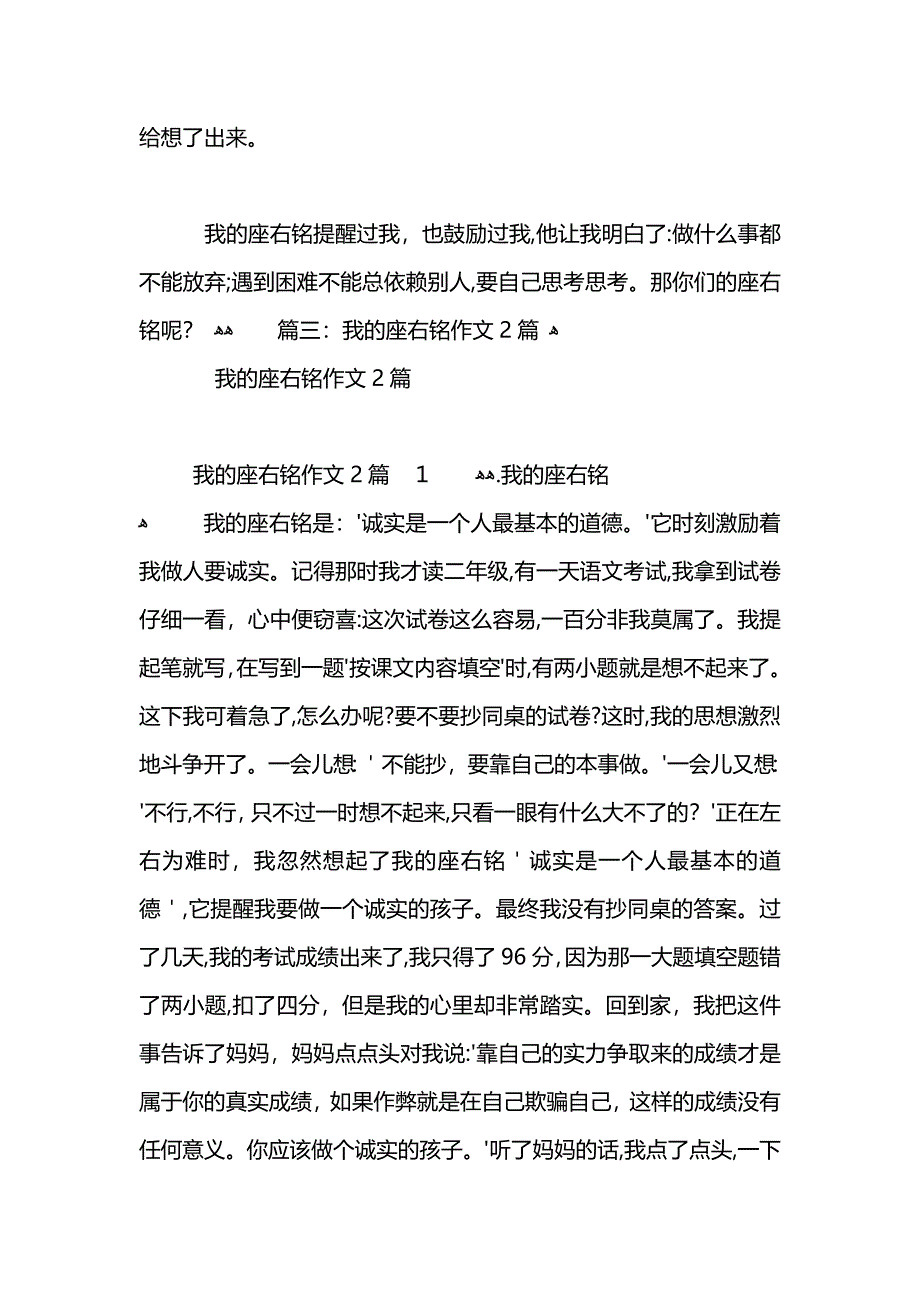 我的座右铭范文_第4页