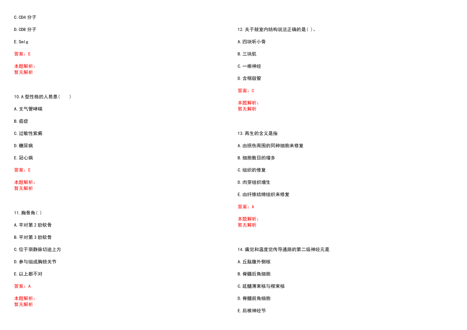 2022年09月2022辽宁营口市疾病预防控制中心招聘26人历年参考题库答案解析_第3页