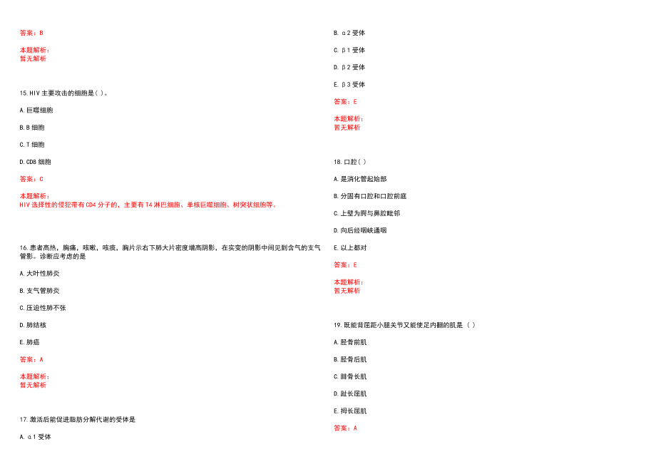 2022年09月2022辽宁营口市疾病预防控制中心招聘26人历年参考题库答案解析_第4页