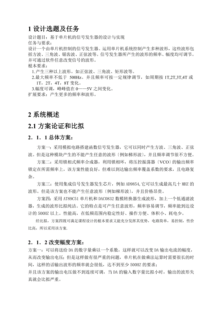 毕业设计-基于STC89C51单片机的信号发生器的设计与实现完整电路、程序_第2页