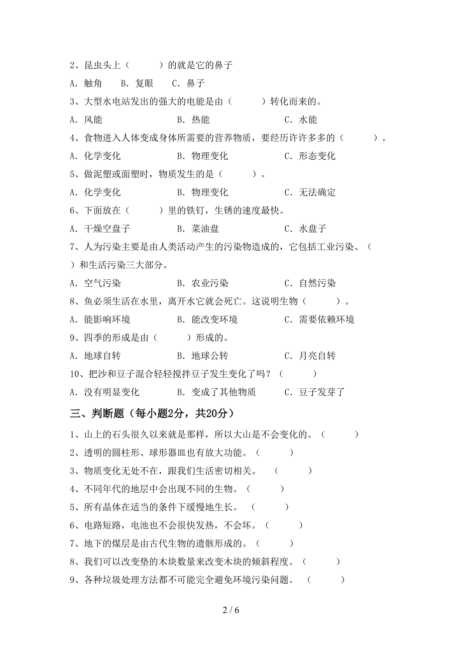 小学六年级科学上册期中模拟考试【及参考答案】.doc_第2页