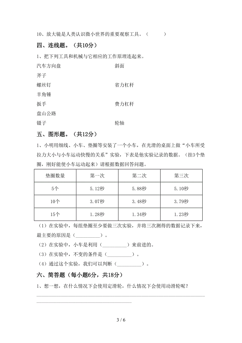 小学六年级科学上册期中模拟考试【及参考答案】.doc_第3页