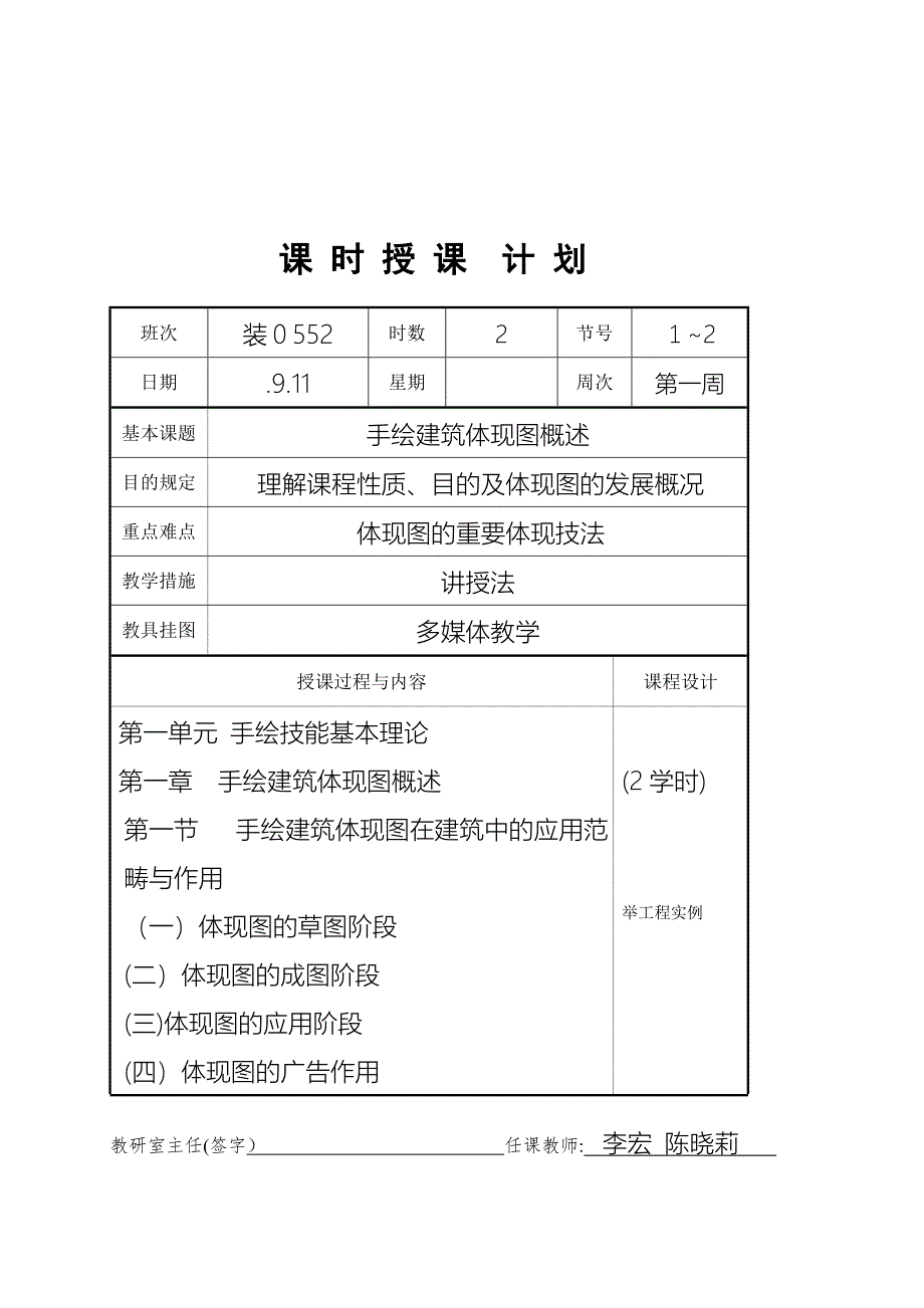 电子教案_第2页