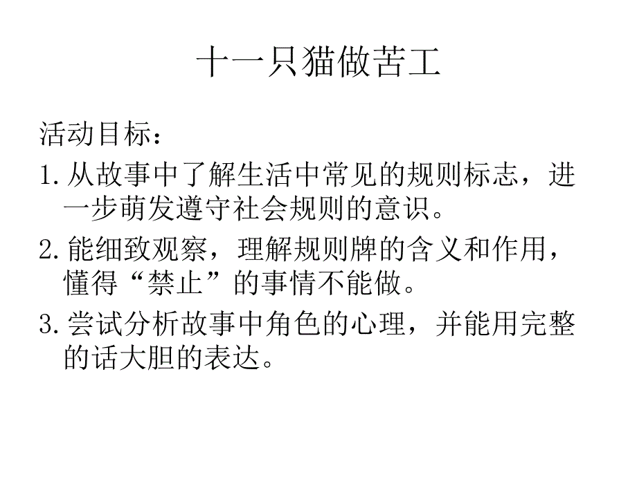 11只小猫做苦工绘本故事PPT课件2_第1页