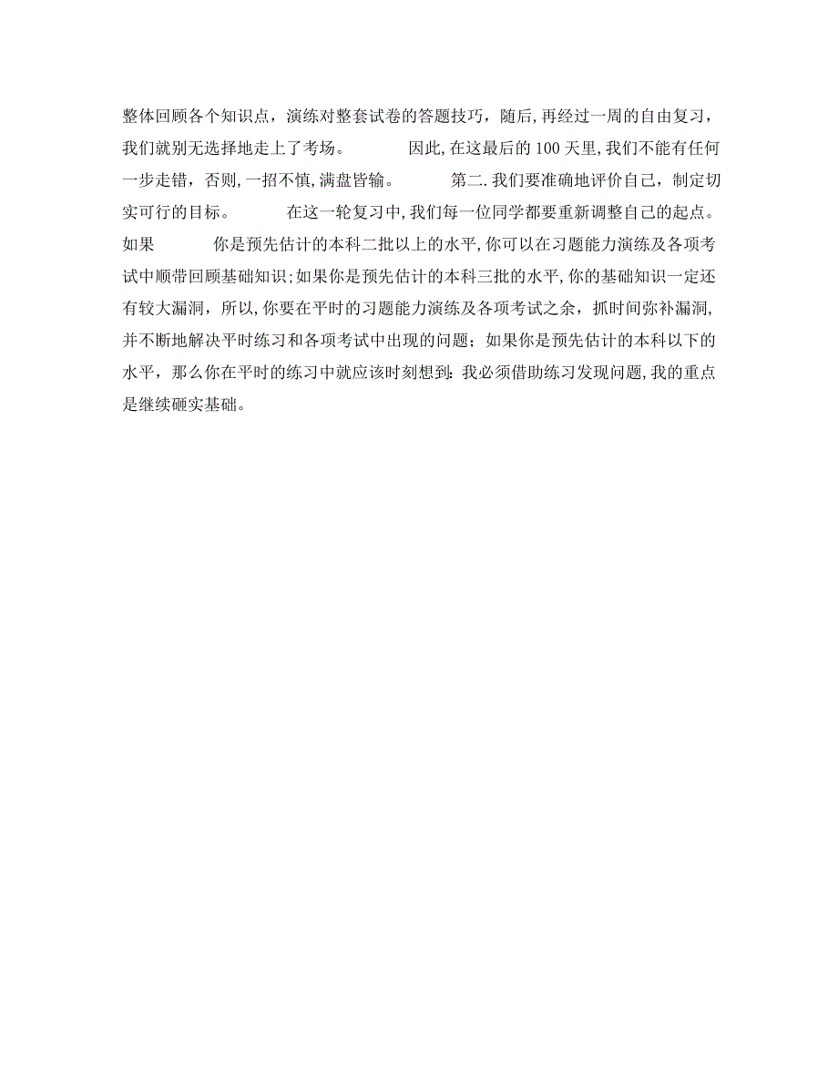 高考百日誓师演讲稿_第2页
