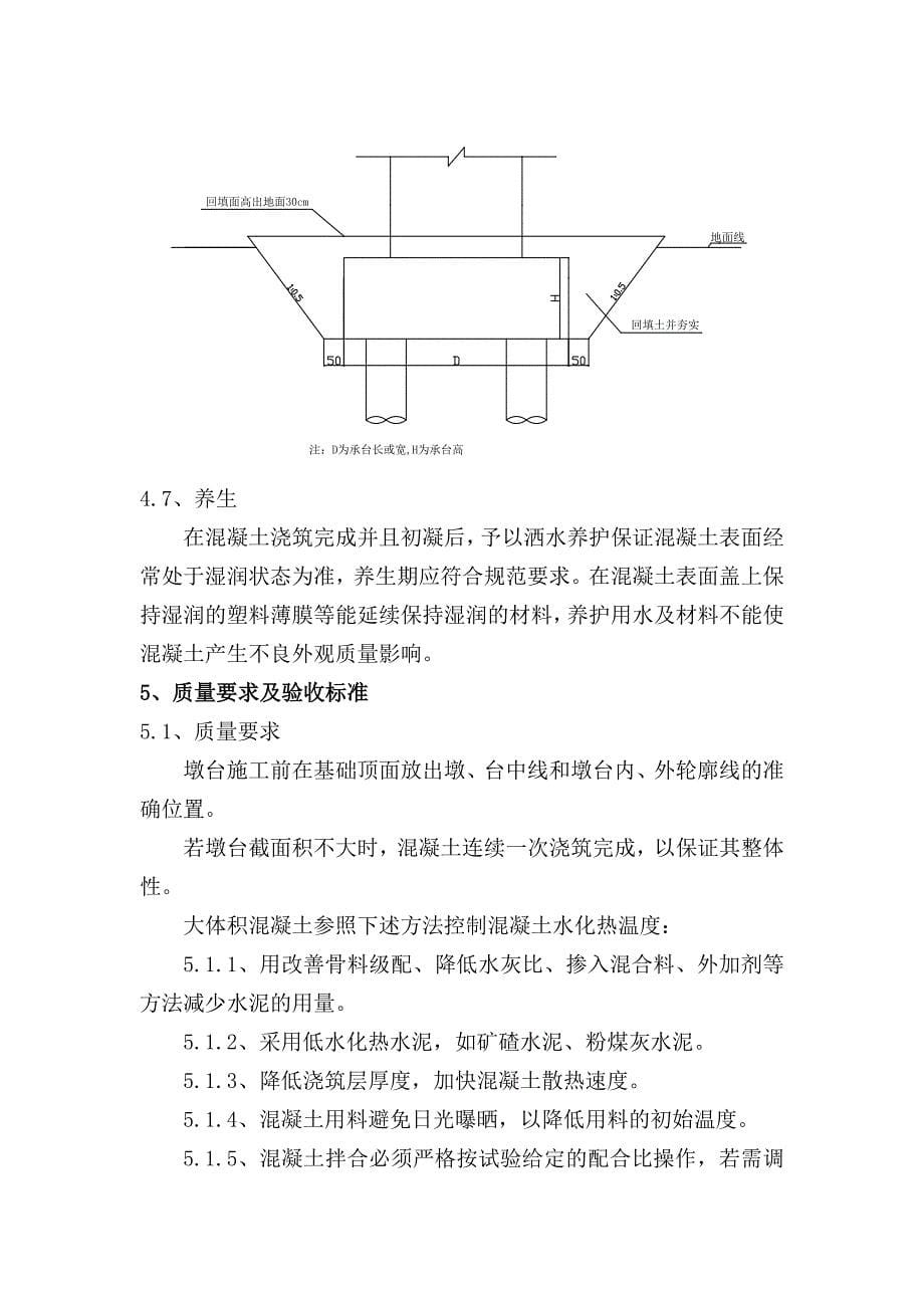 合肥铁路枢纽南环线工程二分部_第5页