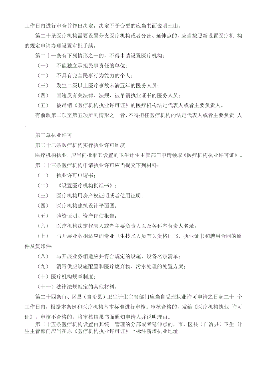 重庆医疗机构管理细则_第4页