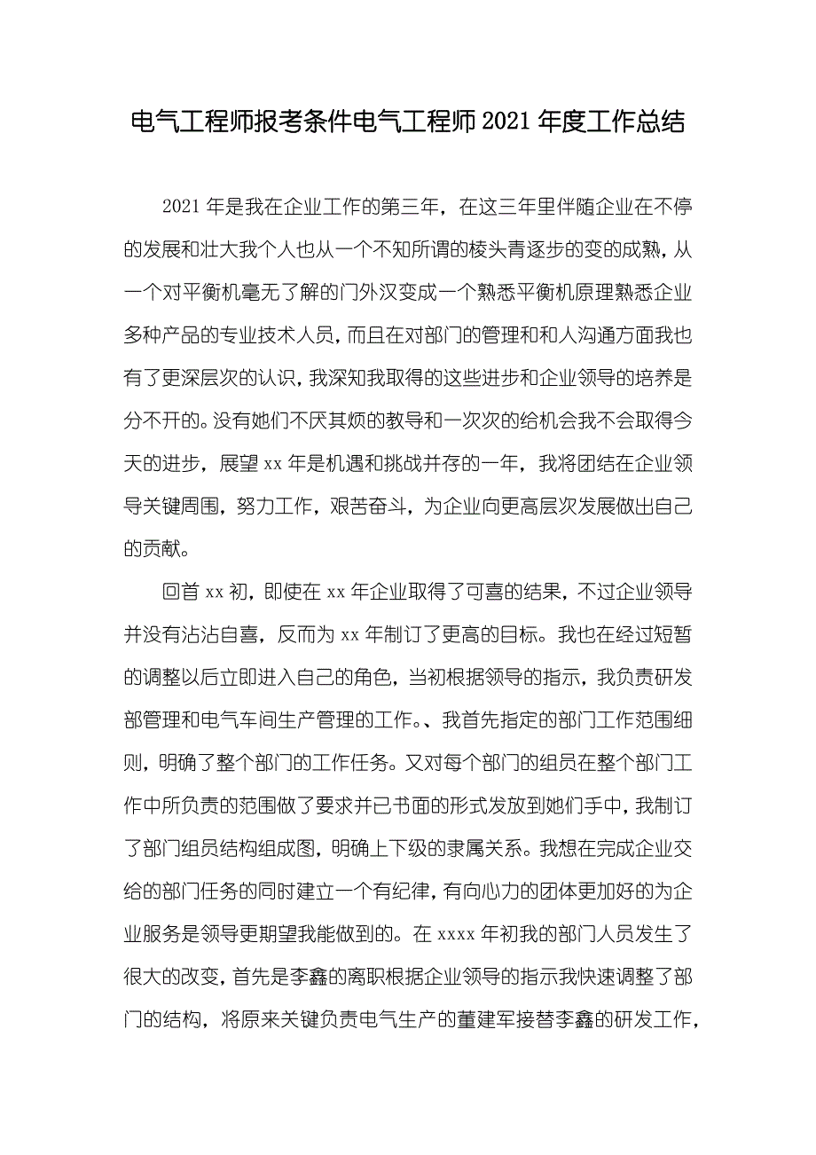 电气工程师报考条件电气工程师工作总结_第1页