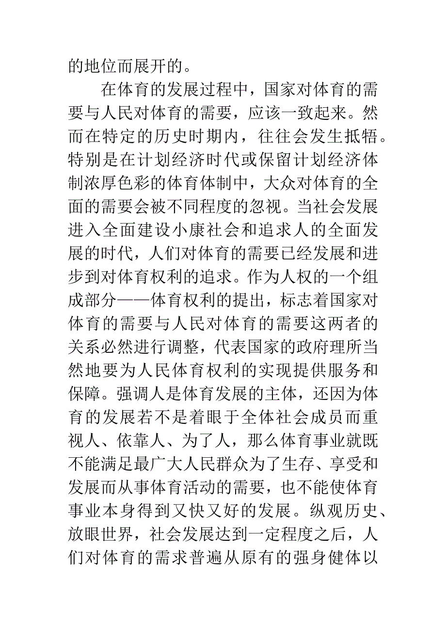 体育局学习实践科学发展观活动心得体会.docx_第2页