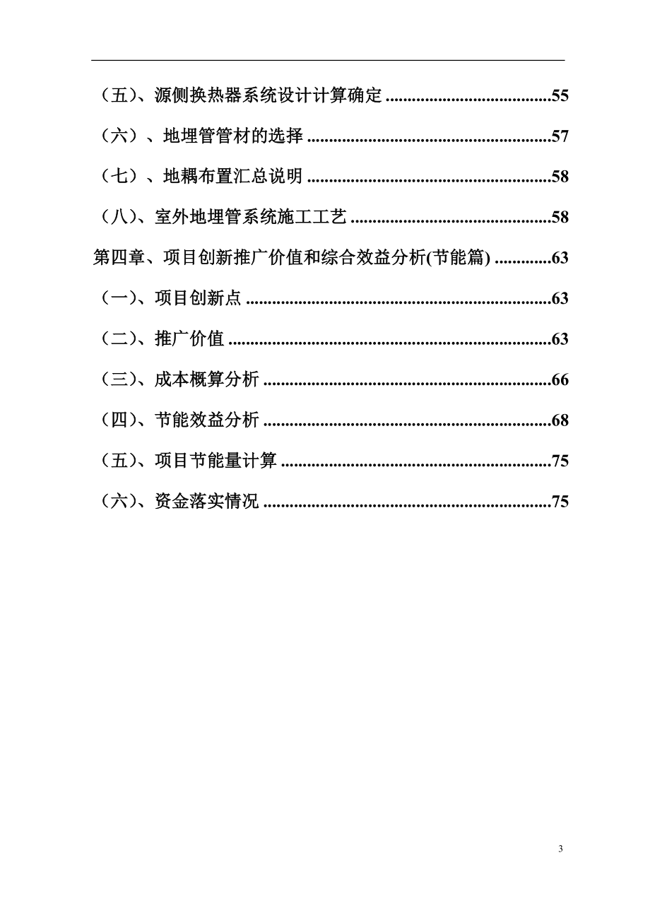 地源热泵中央空调系统建筑节能专项设计方案_第3页