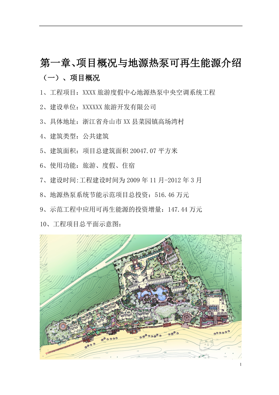 地源热泵中央空调系统建筑节能专项设计方案_第4页