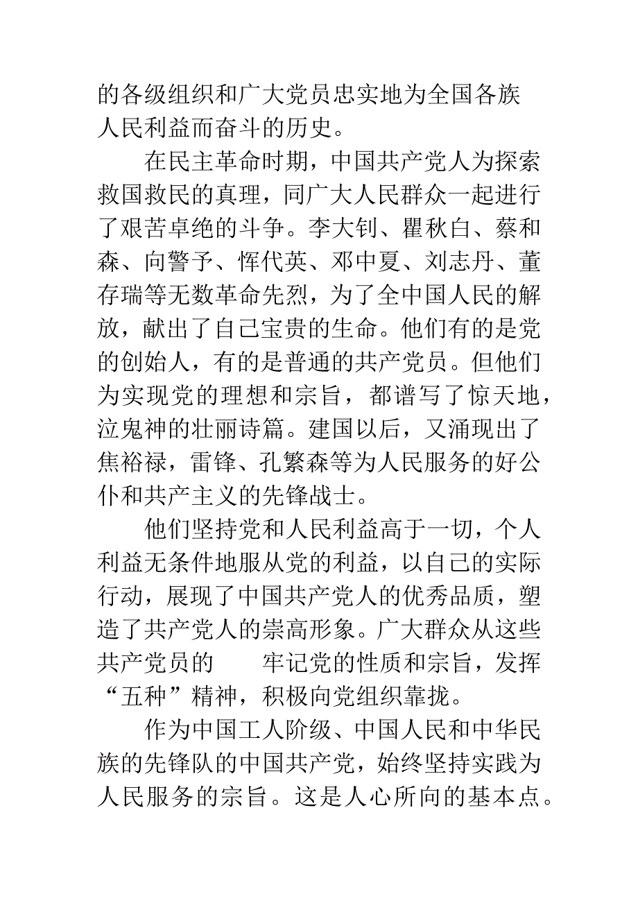 中国共产党的宗旨是什么.docx_第3页