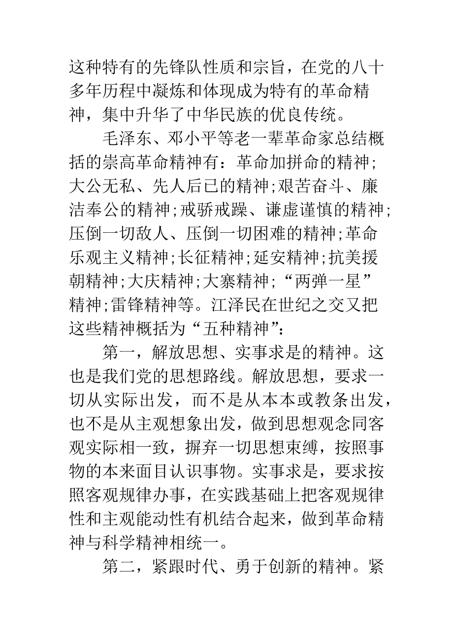 中国共产党的宗旨是什么.docx_第4页