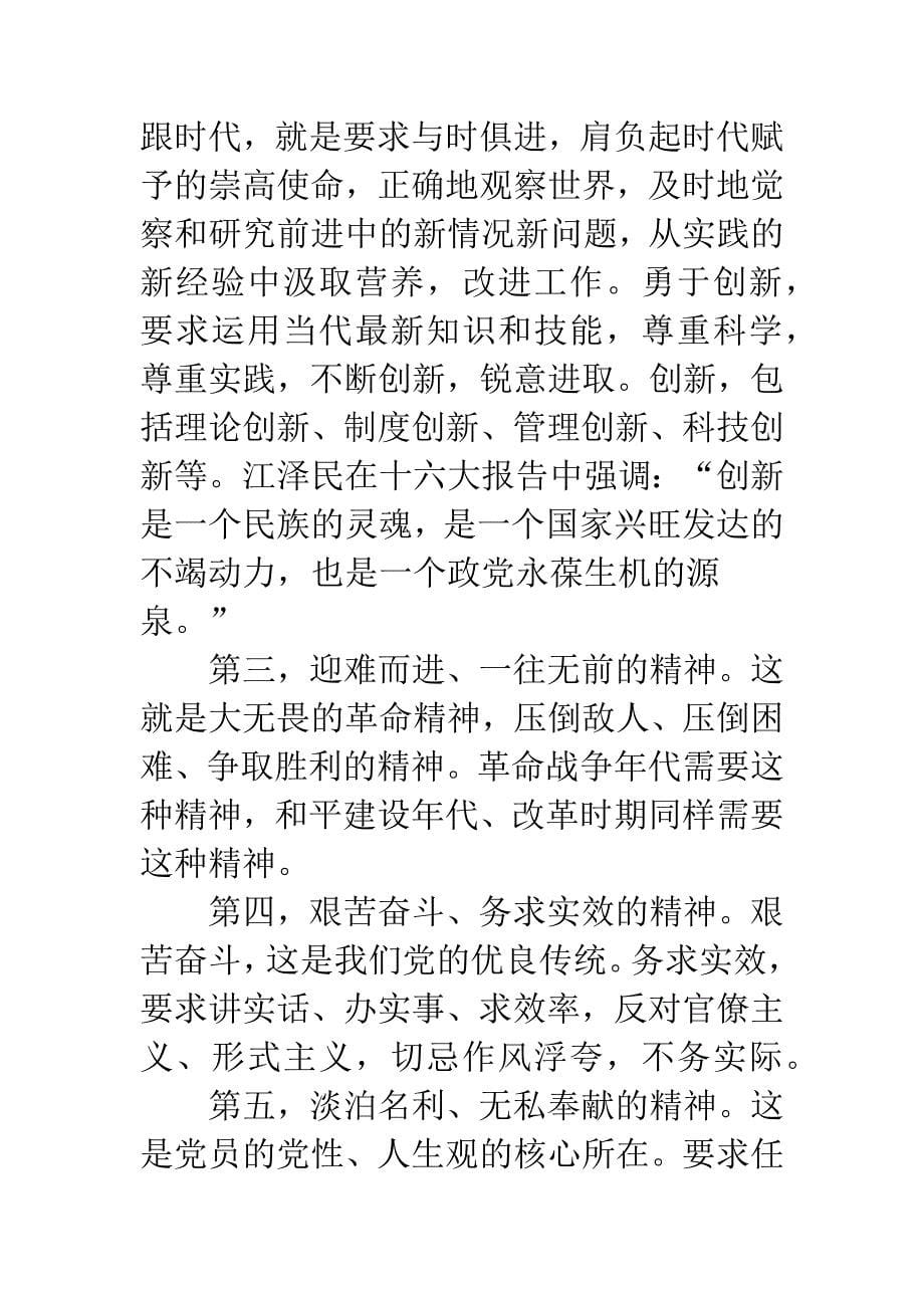 中国共产党的宗旨是什么.docx_第5页