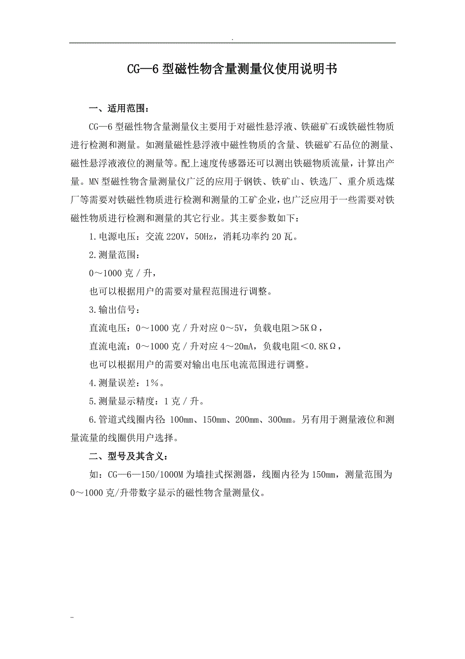 CG6型磁性物含量测量仪使用说明书解密_第2页