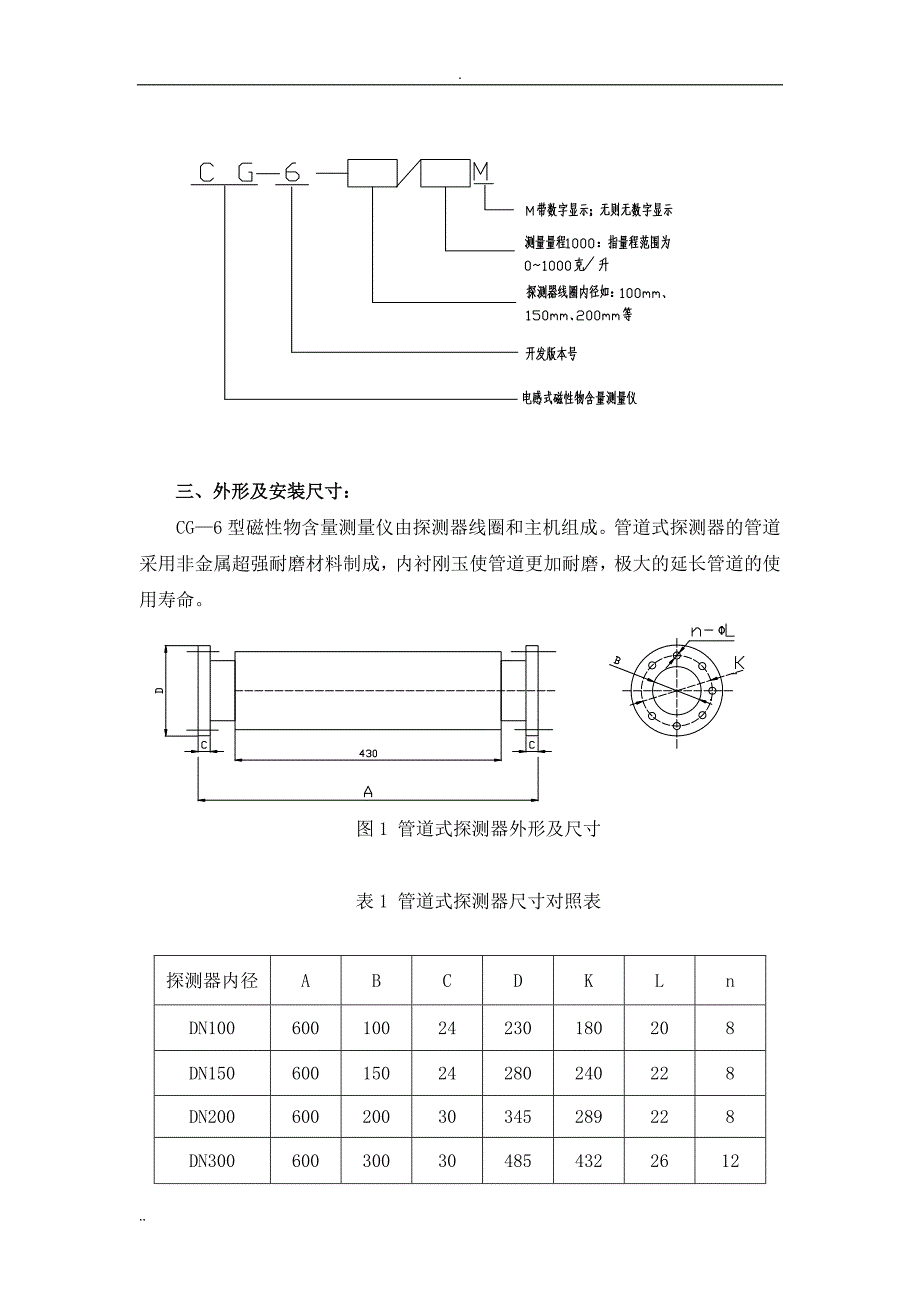 CG6型磁性物含量测量仪使用说明书解密_第3页