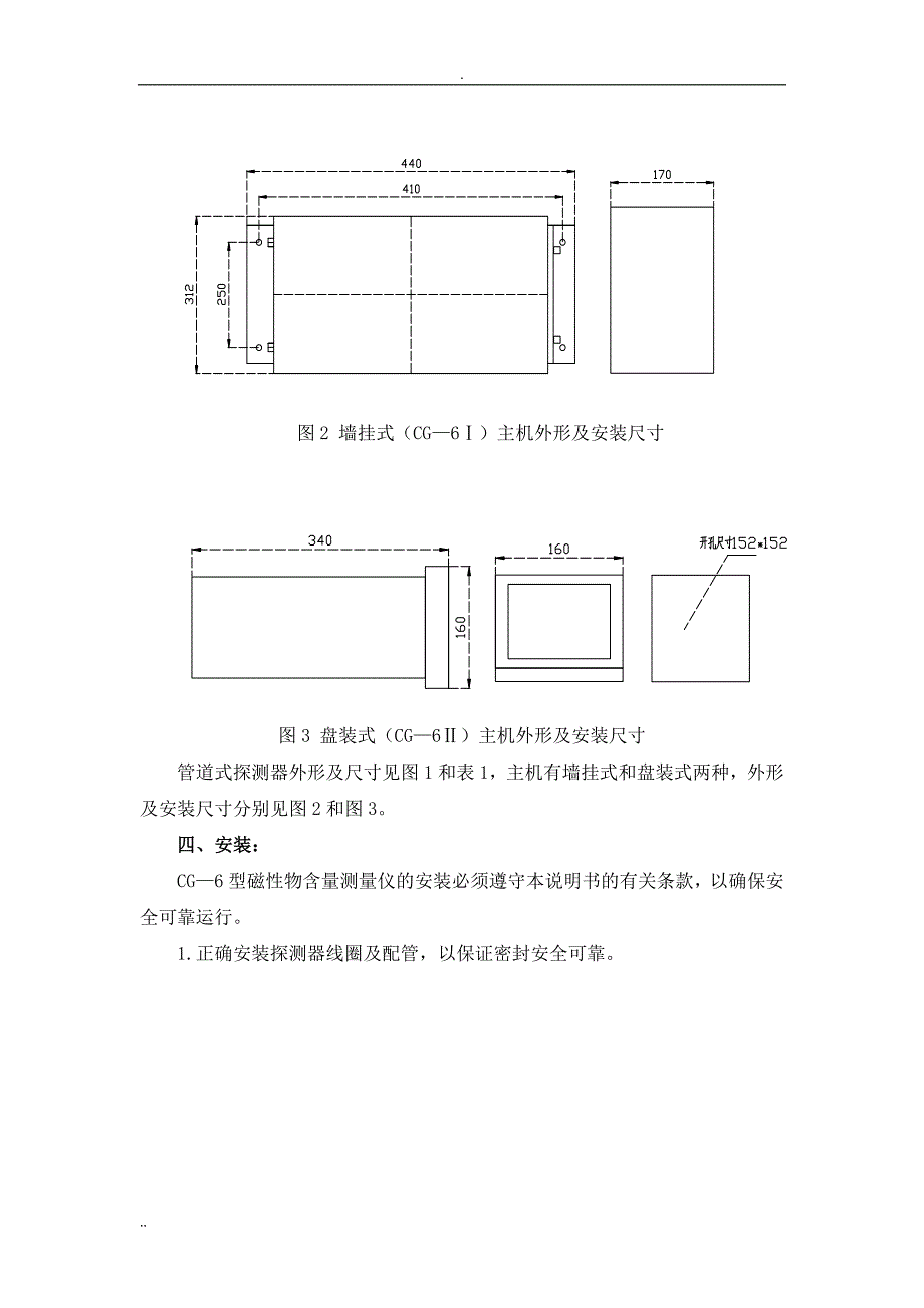 CG6型磁性物含量测量仪使用说明书解密_第4页