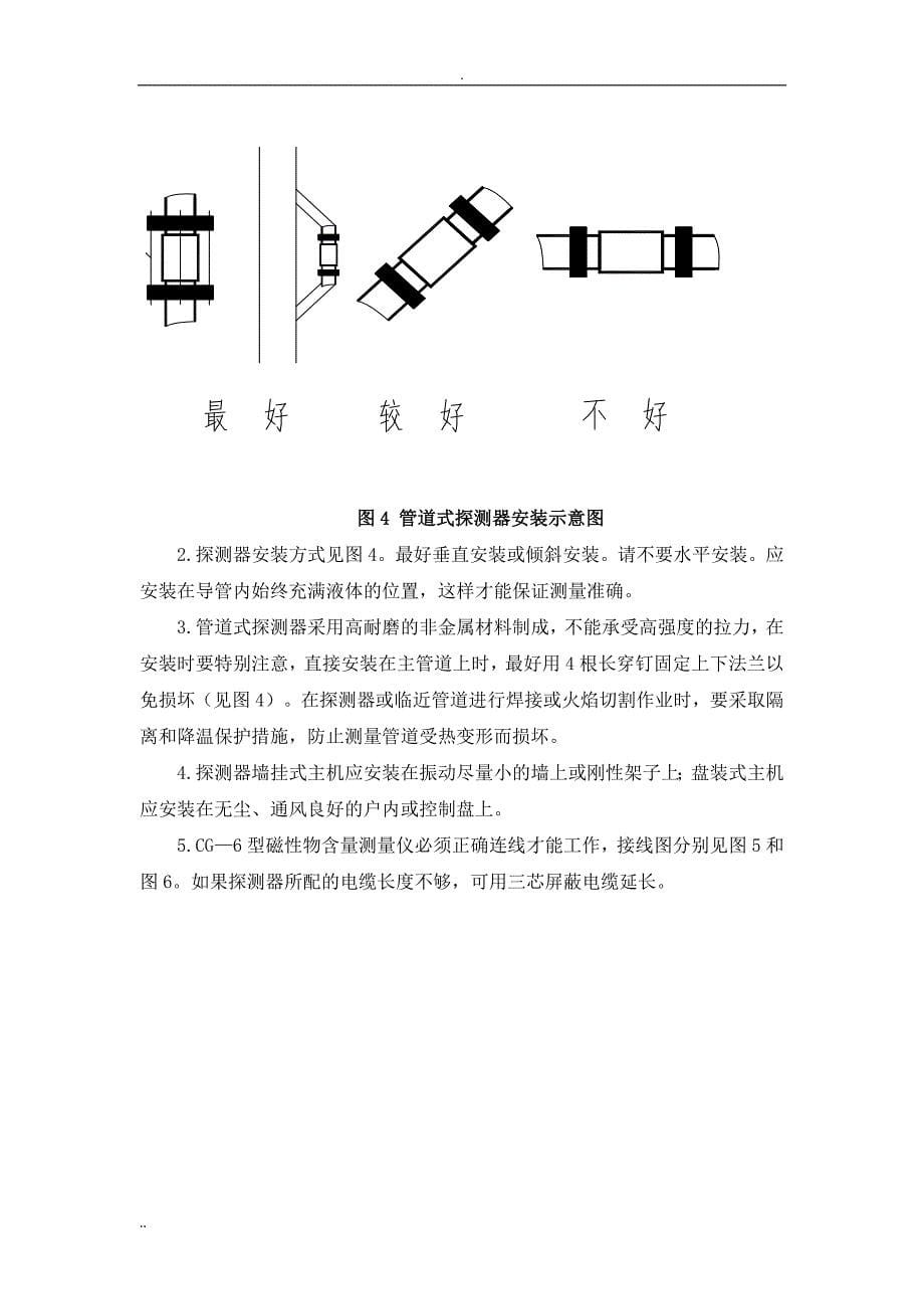 CG6型磁性物含量测量仪使用说明书解密_第5页