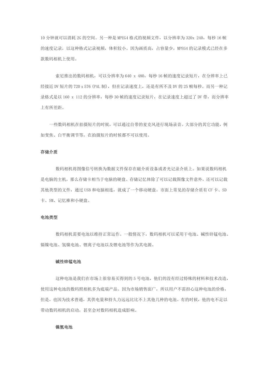 数码相机常用技术白皮书.doc_第5页